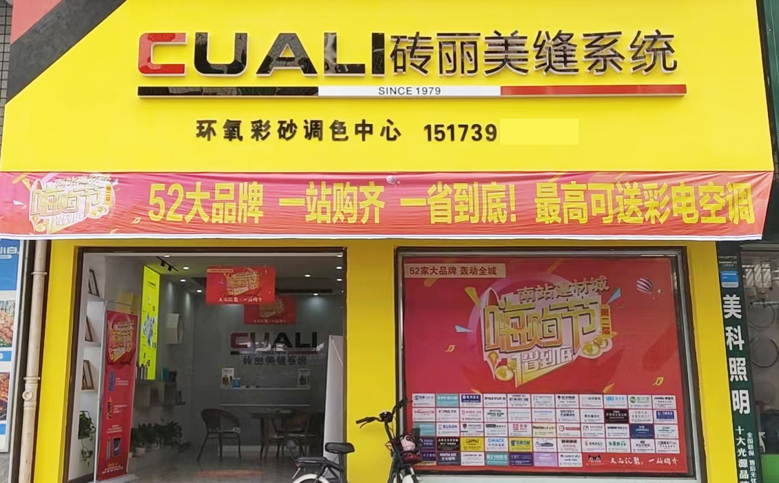 美縫店.png