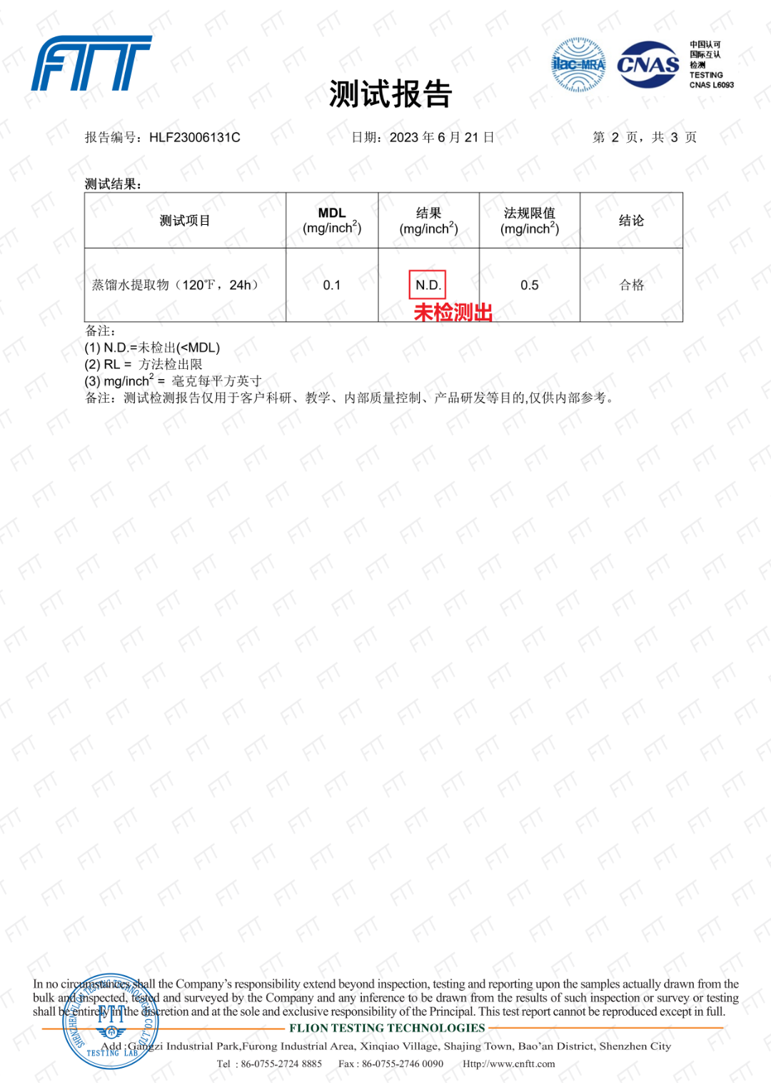 HLF23006131C_聚脲_2023-06-21_卡施 測(cè)試fda 175.300(1)(2)_2.png